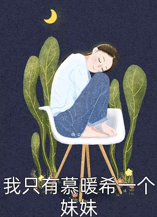 人在综武，开局迎娶女魔头章节