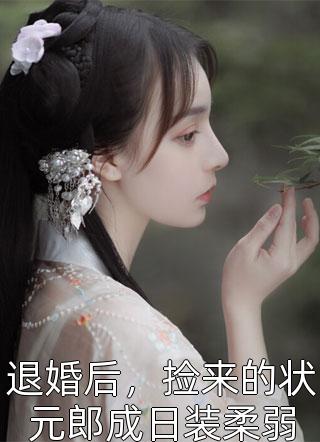 玄幻：开局挨了一记铁山靠